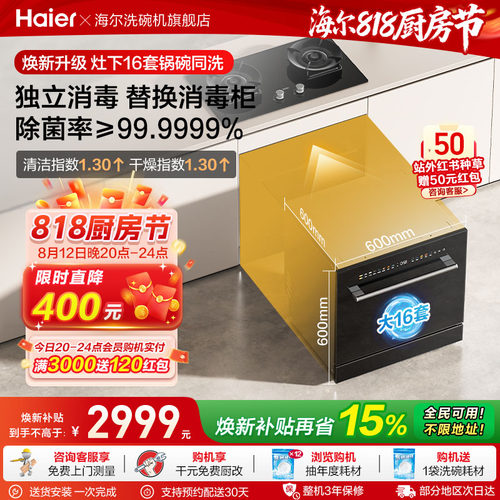 灶下16套锅碗同洗长效净存
