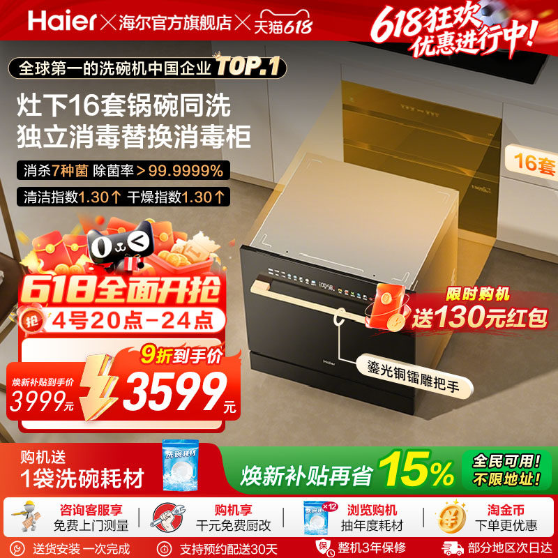 海尔洗碗机灶下嵌入式16套全自动家用小型烘干消毒柜一体除菌Z16