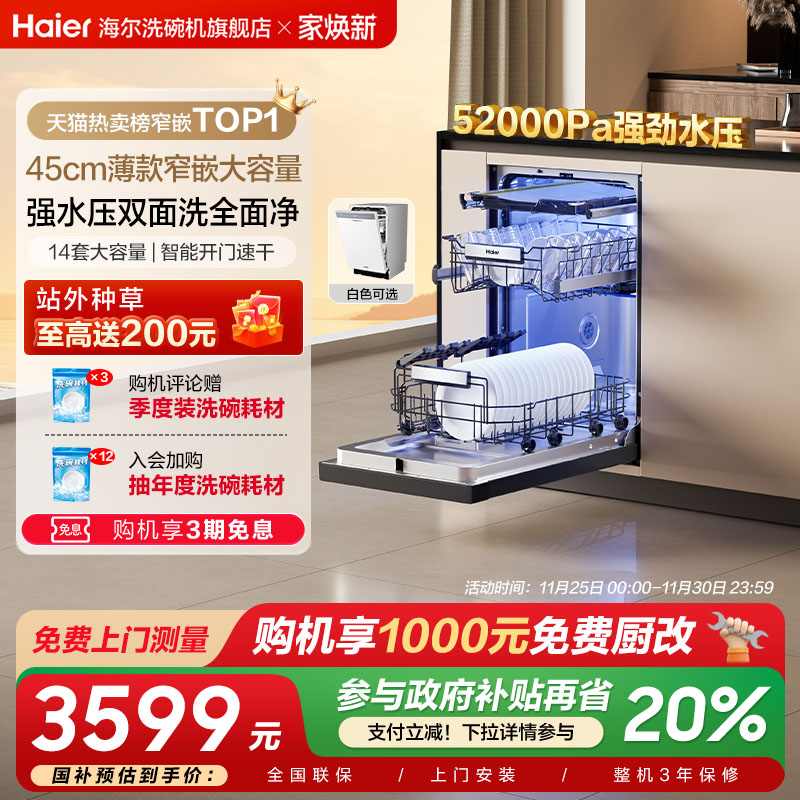 爆款海尔超窄洗碗机X11/X11S