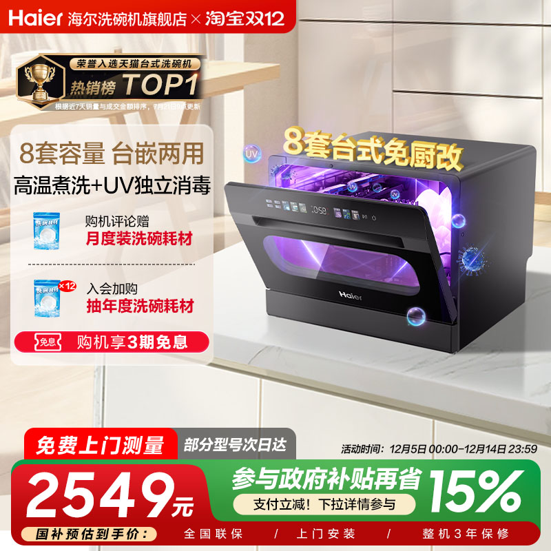 咨询享优惠海尔8套大台式洗碗机