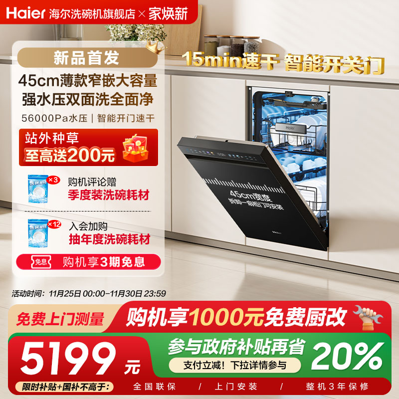 【新品】海尔洗碗机X11Pro窄嵌双面洗14套智能开关门家用小型窄款