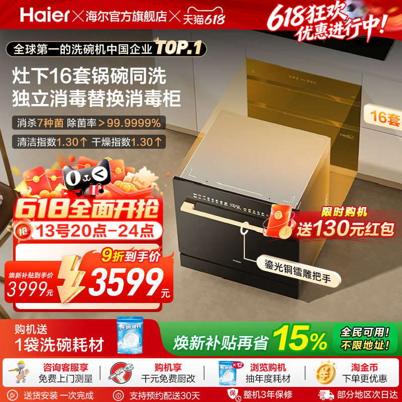 海尔洗碗机灶下嵌入式16套全自动家用小型烘干消毒柜一体除菌Z16