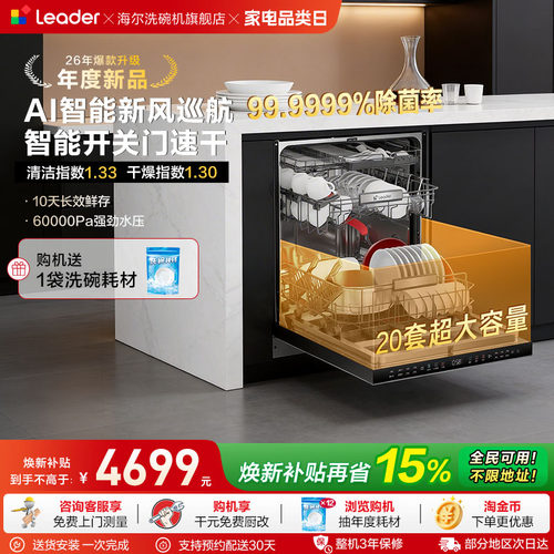 海尔出品统帅家用嵌入式洗碗机20套大容量智能开关门速干除菌V1Y