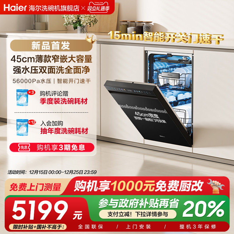 【新品】海尔洗碗机X11Pro窄嵌双面洗14套智能开关门家用小型窄款