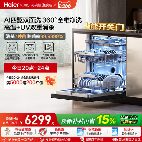 海尔水精灵智能开关门W5000SPro