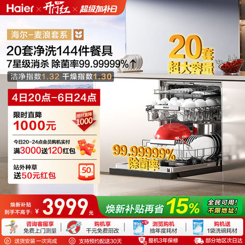 海尔麦浪洗碗机20套智能开关门