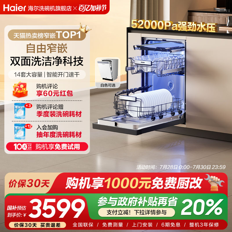 海尔洗碗机X11/S超窄双面洗14套变频高水压家用小型嵌入式超薄