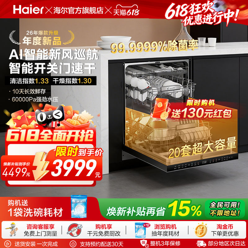 海尔出品统帅家用嵌入式洗碗机20套大容量智能开关门速干除菌V1Y