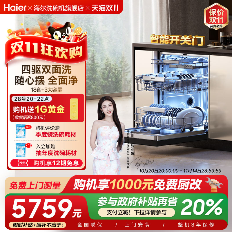 海尔水精灵智能开关门W5000SPro