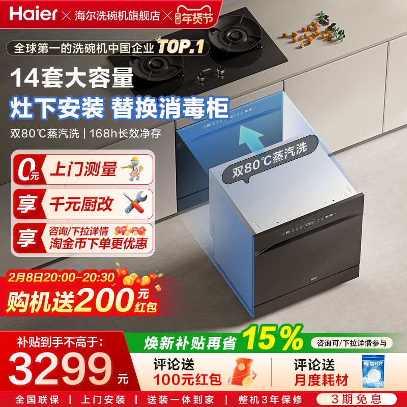 海尔灶下洗碗机Z11Max灶下直嵌14套家用嵌入式全自动替换消毒