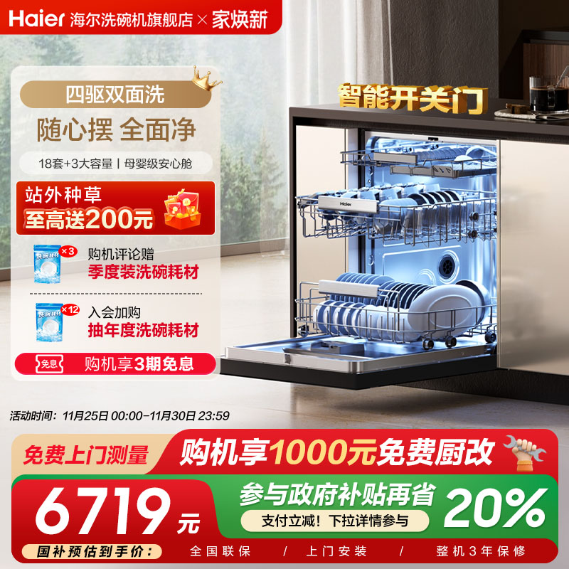 海尔水精灵智能开关门W5000SPro