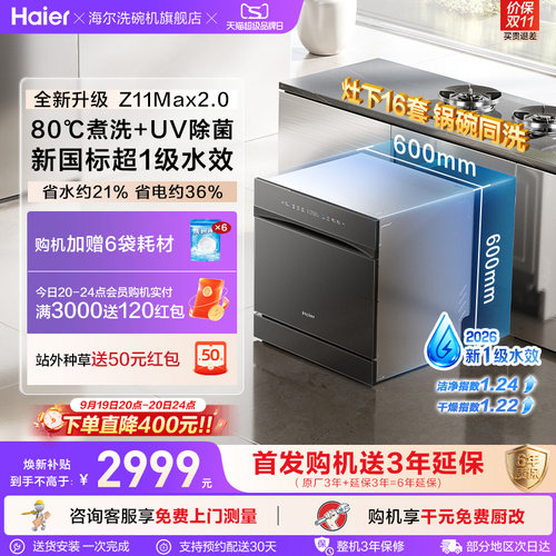 直替消毒柜！海尔灶下洗碗机