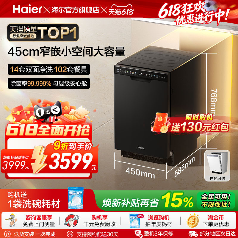 海尔洗碗机窄款双面洗14套大容量全自动家用小型嵌入式超窄X11/S