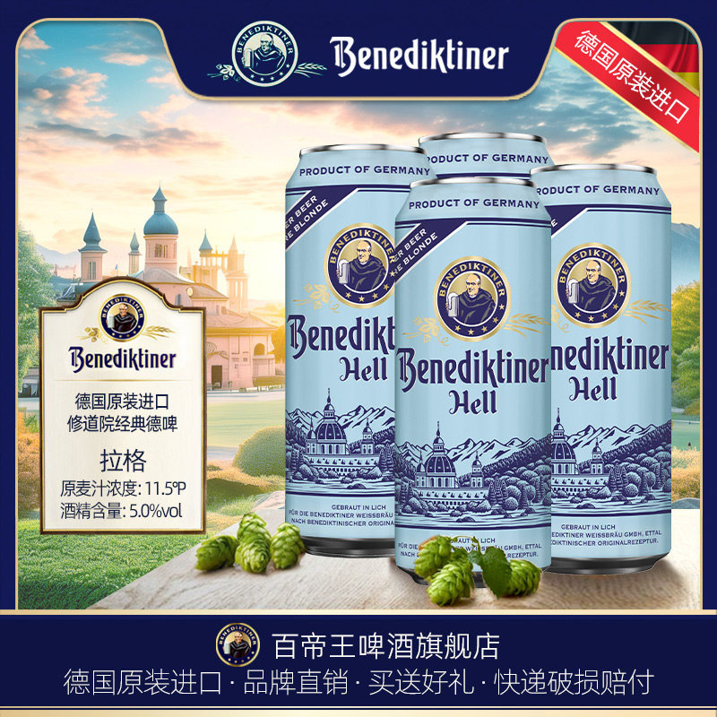 德国百帝王500ml拉格黄啤11.5度图片