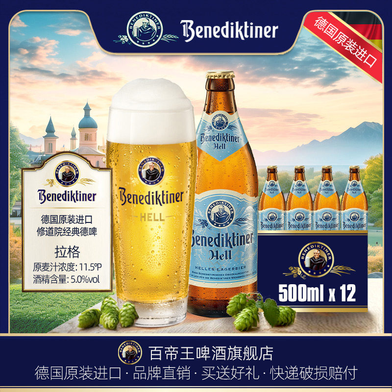 百帝王拉格啤酒5.0度500ml瓶装图片