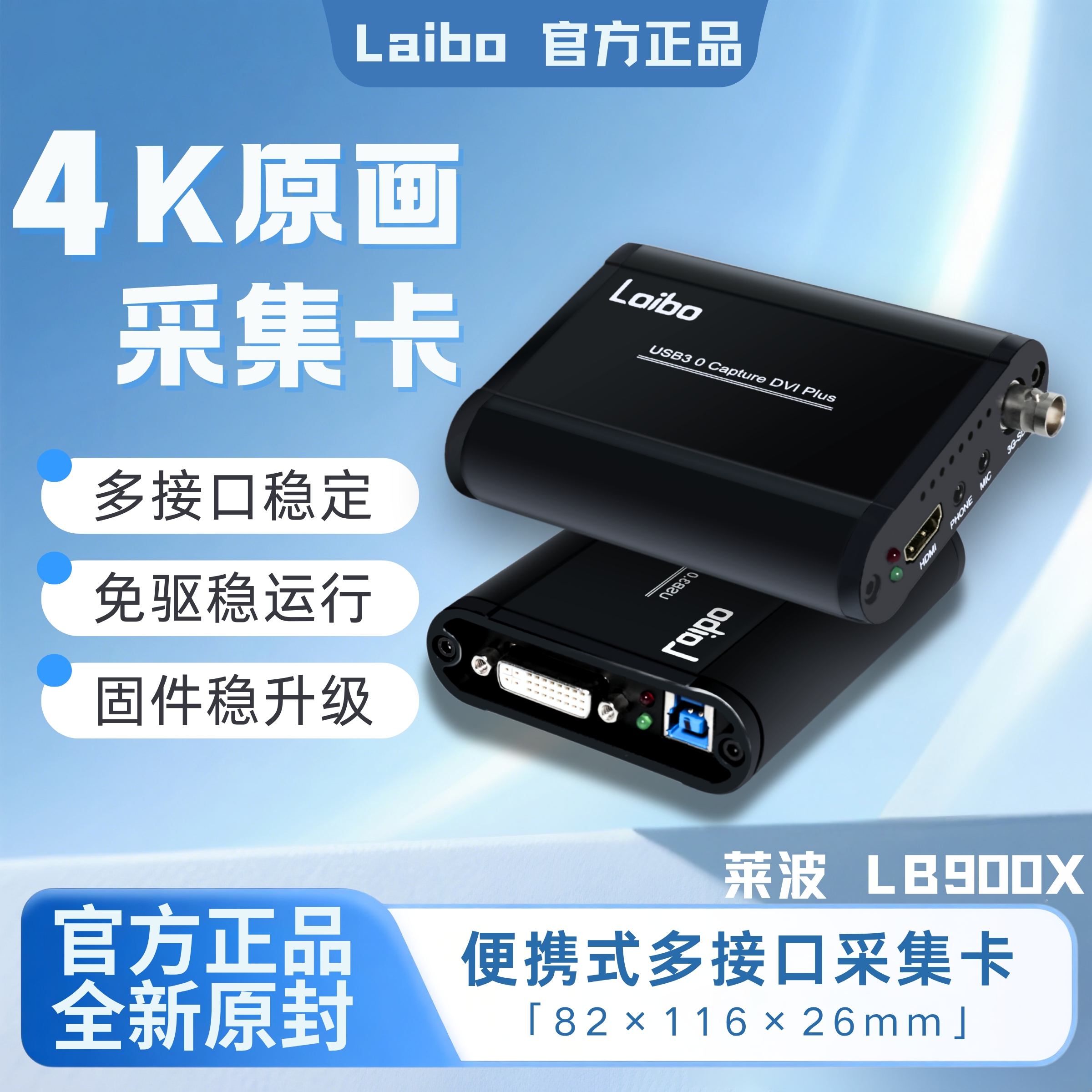 莱波900x多接口4K高清采集卡