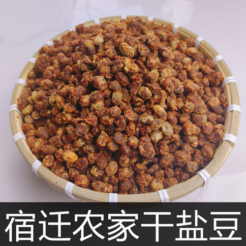 江苏宿迁沭阳特产徐州香辣老盐豆邳州草捂干盐豆子酱豆农家自制