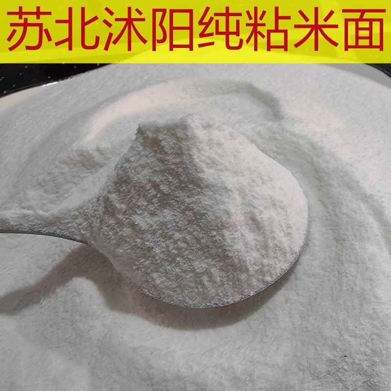 苏北粘米面米粉宿迁纯大米面农家