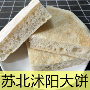 苏北沭阳纯碱大饼宿迁泗阳灌云盐城特产农家手工发面大饼真空包装