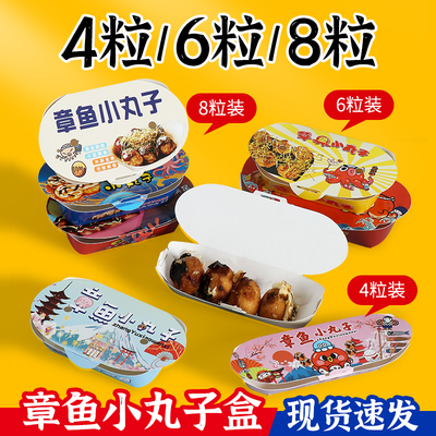 章鱼小丸子包装盒4粒6/8粒免折