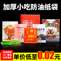 防油纸袋食品级小吃袋子商用炸鸡薯条鸡柳一次性外卖包装袋定制