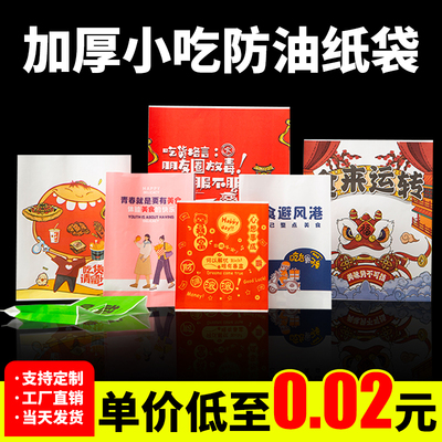 防油纸袋食品级小吃袋子商用炸鸡薯条鸡柳一次性外卖包装袋定制