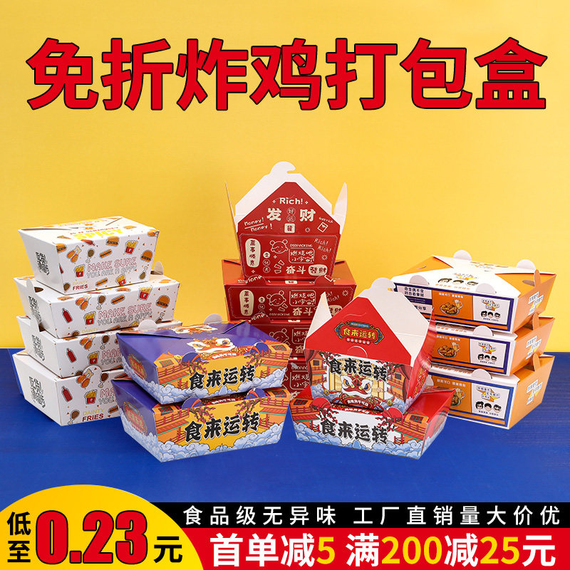 韩式炸鸡打包盒商用免折食品白卡纸餐盒外卖盒子炸全鸡鸡块盒定制