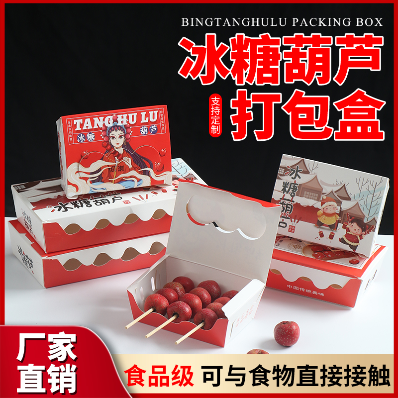 迷你冰糖葫芦好幸印经济实惠