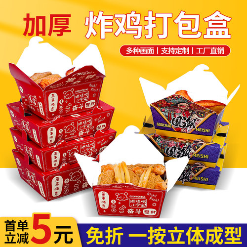 首单减五满200-25炸鸡打包盒