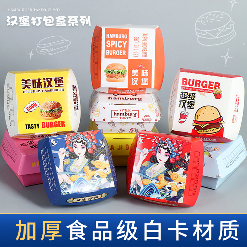 免折叠汉堡盒好幸印外卖打包盒