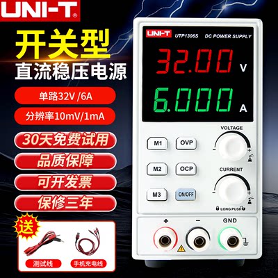 优利德可调直流稳压电源手机维修32V6A5A10A线性开关电源UTP1306S