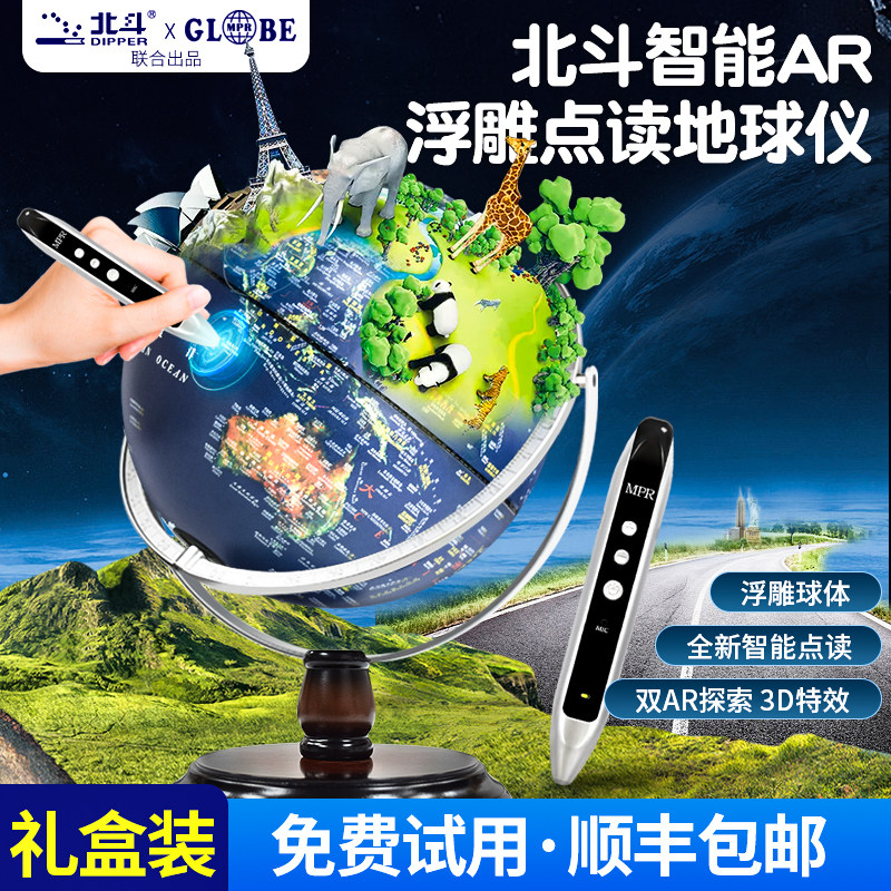 地球仪3d立体悬浮北斗AR智能点读正版学生用初中生万向小学儿童启蒙浮雕超大号办公室摆件世界地图官方旗舰店