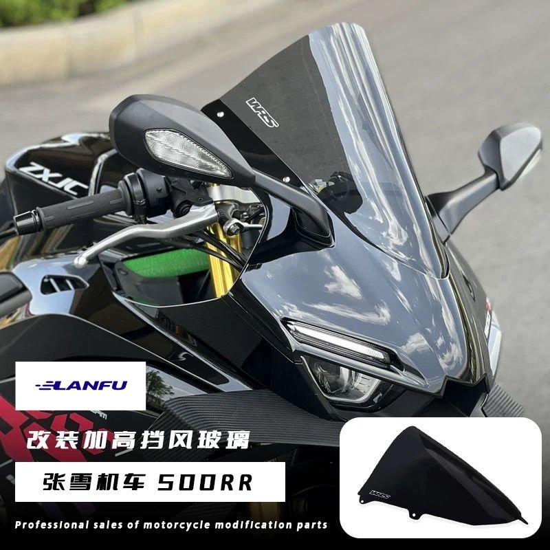 适用2025张雪机车500RR 竞技风挡 加高风挡 前挡风玻璃改装配件