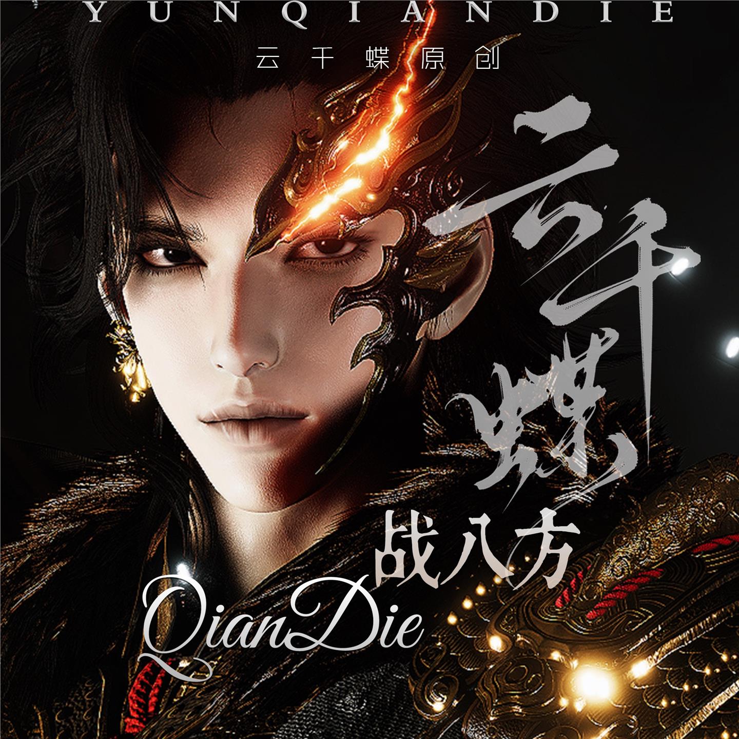 云千蝶【战八方】燕云十六声端游手游通用男捏脸 国服国际服通用