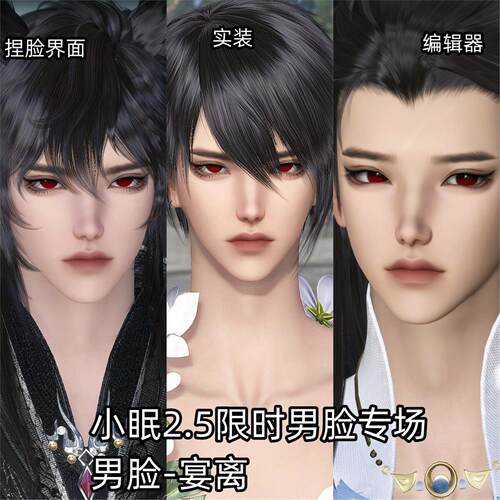 小眠【宴离】逆水寒ol端游男荒羽九灵碎梦潮光血河神相龙吟玄机