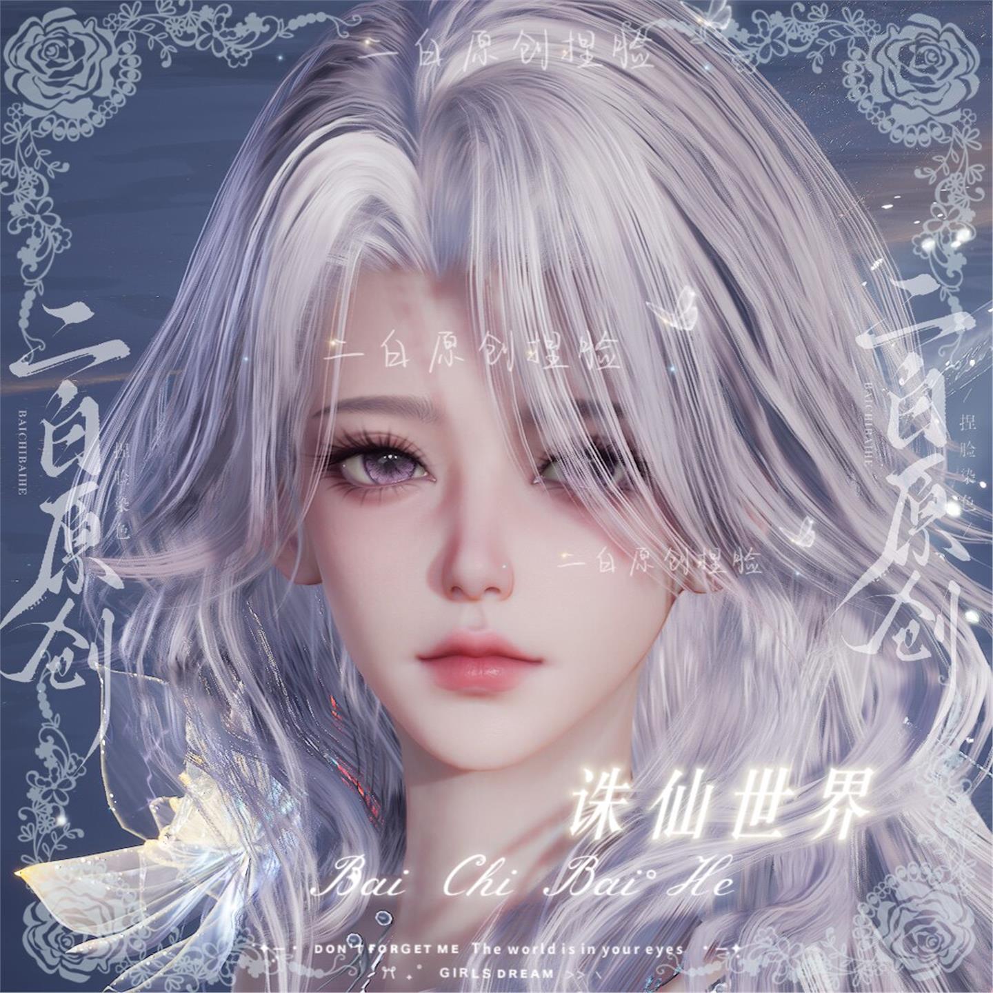 【阿紫】诛仙世界天音成女捏脸已调身材二白原创 门派不通用秒发图片