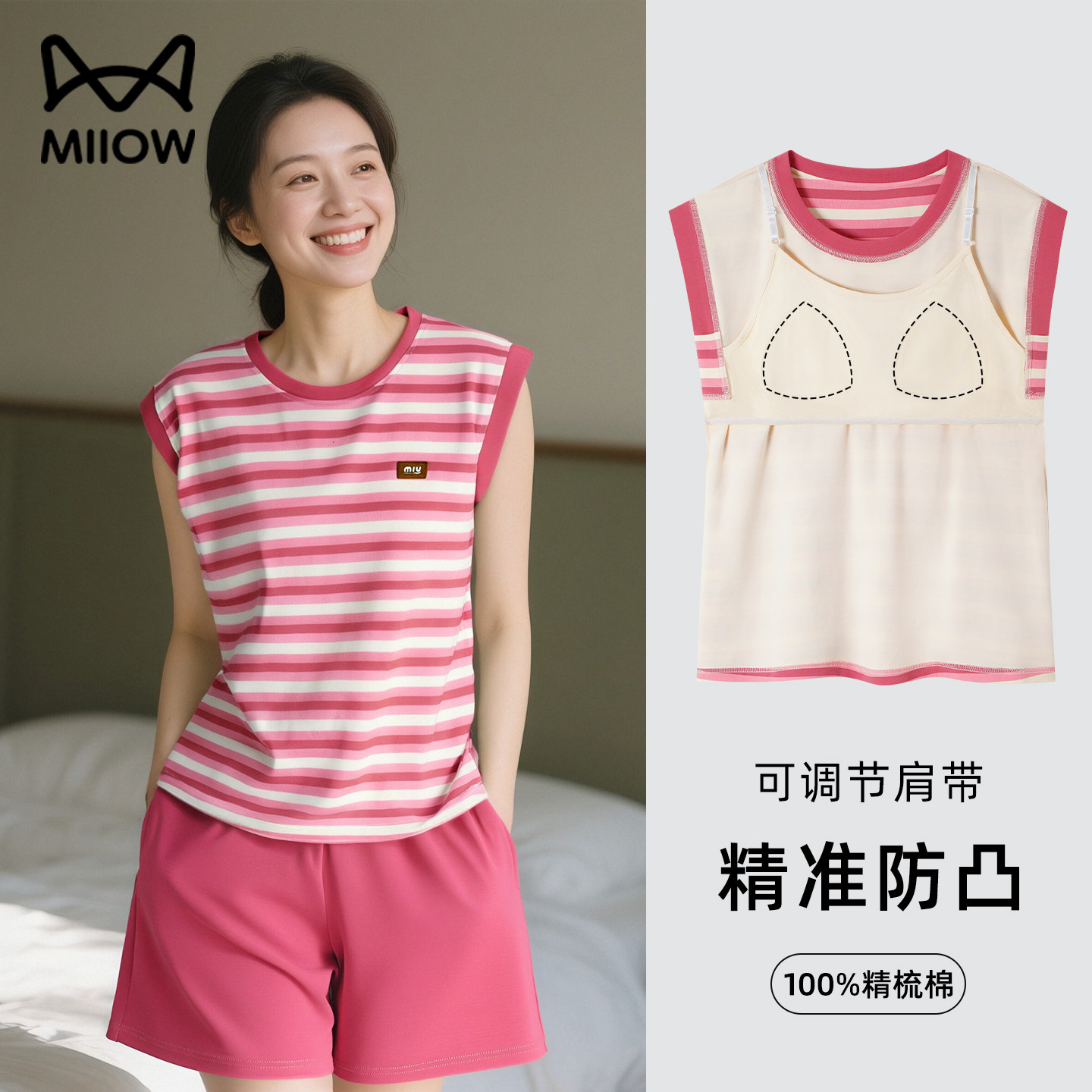 猫人纯棉带胸垫家居服女2026夏款一体式防走光可外穿宽松背心睡衣
