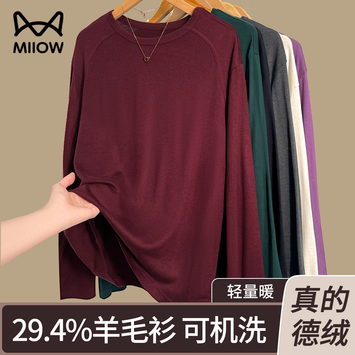 猫人羊毛打底衫女圆领内搭2025新款秋冬宽松显瘦长袖T恤简约百搭