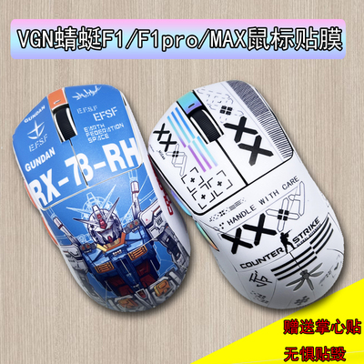 VGN蜻蜓磨砂全包贴纸定制