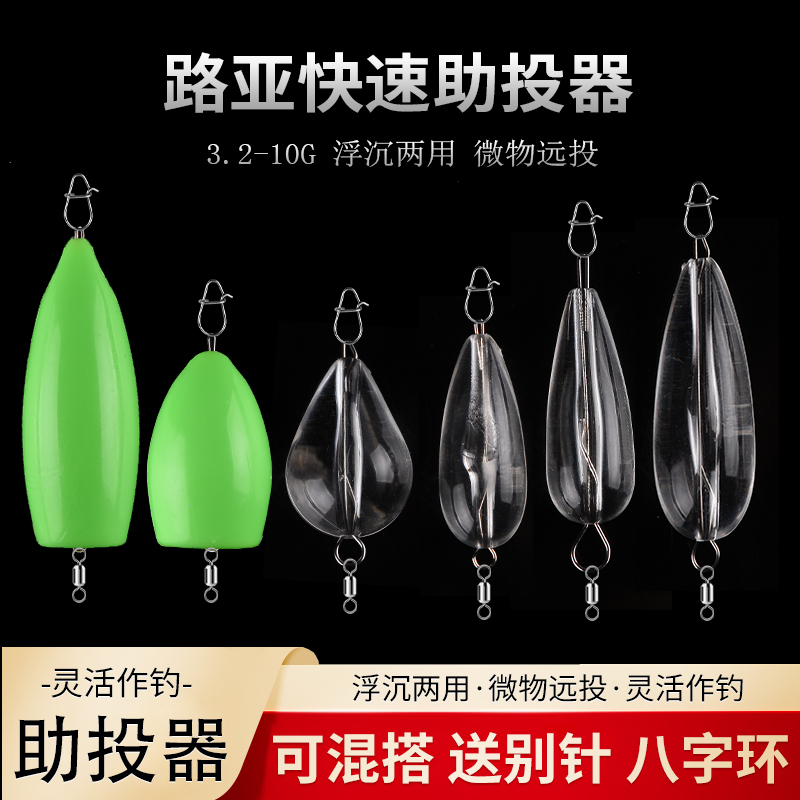 路亚助投器浮水缓沉微物飞蝇钩