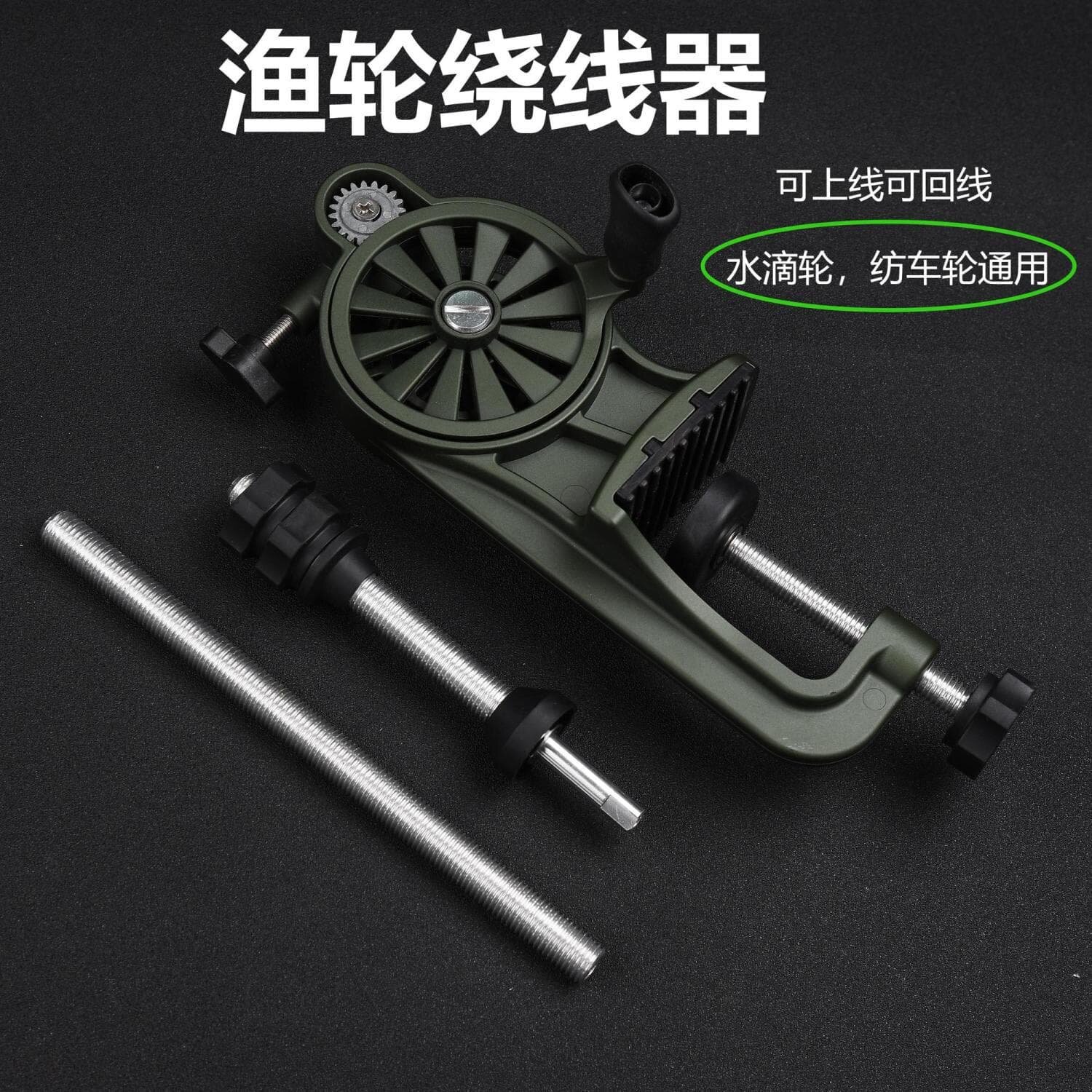 路亚渔轮绕线器上线器水滴轮纺车轮卷线器海钓鼓轮快速缠线器 - 实物图