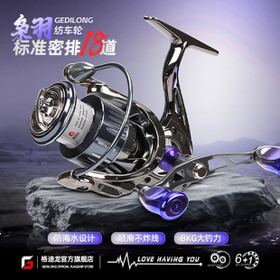 格迪龙枭羽纺车轮路亚远投防炸线微物泛用打黑雷强海钓海鲈鱼渔轮