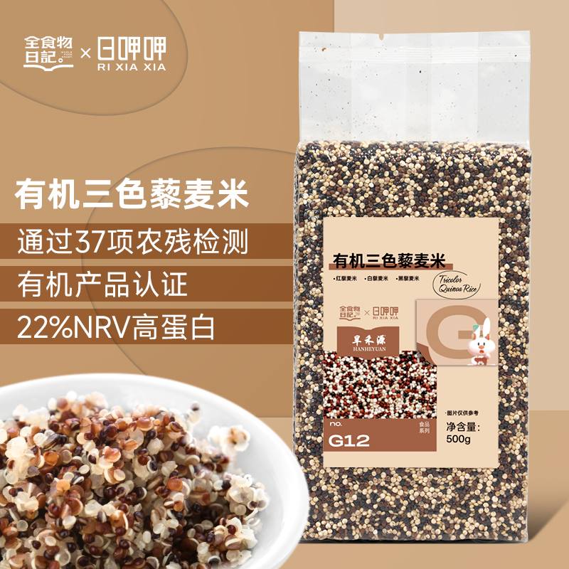 全食物日记三色藜麦米500g