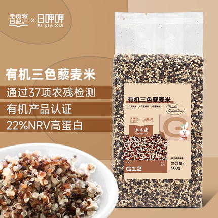 全食物日记旗舰店有机三色藜麦米五谷杂粮主食粗粮米家用八宝粥饭