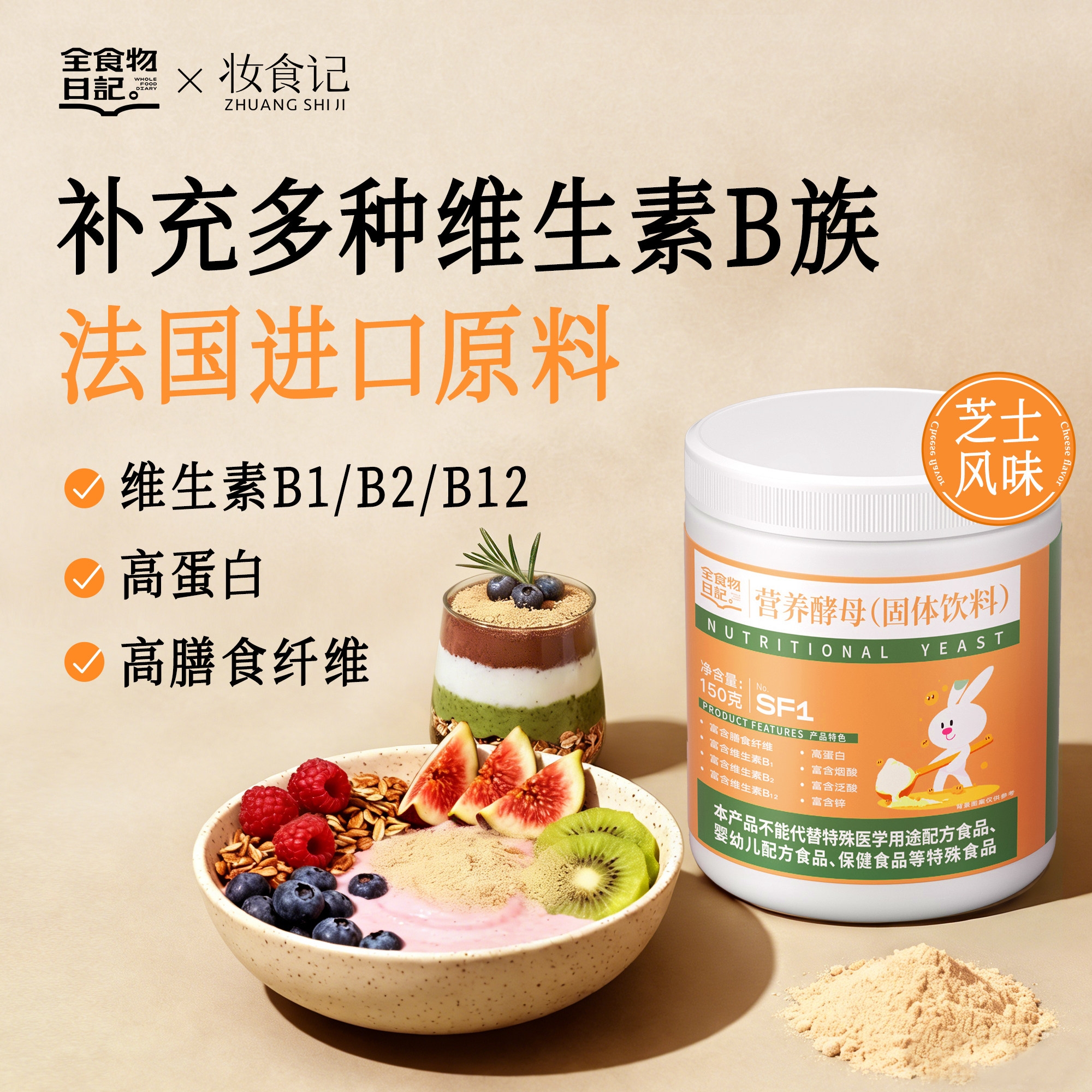 全食物日记营养酵母粉官方旗舰店维生素B蛋白质早餐即食冲泡150g