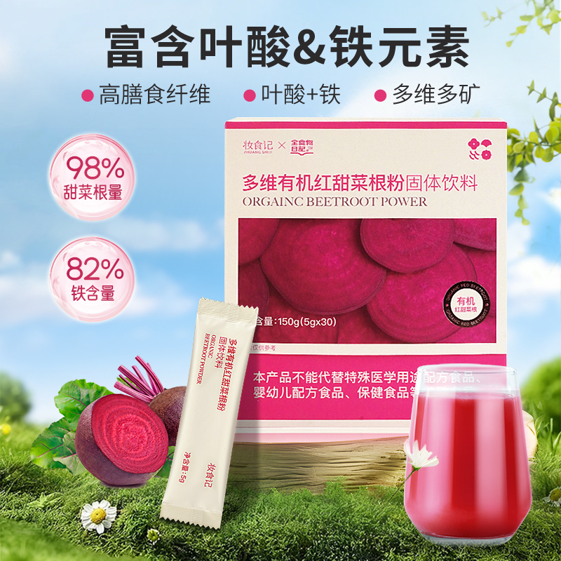 全食物日记多维有机红甜菜根粉