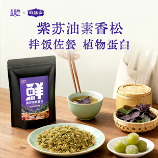 全食物日记×鲜味诀紫苏油素香松官方旗舰店素肉松高蛋白膳食纤维