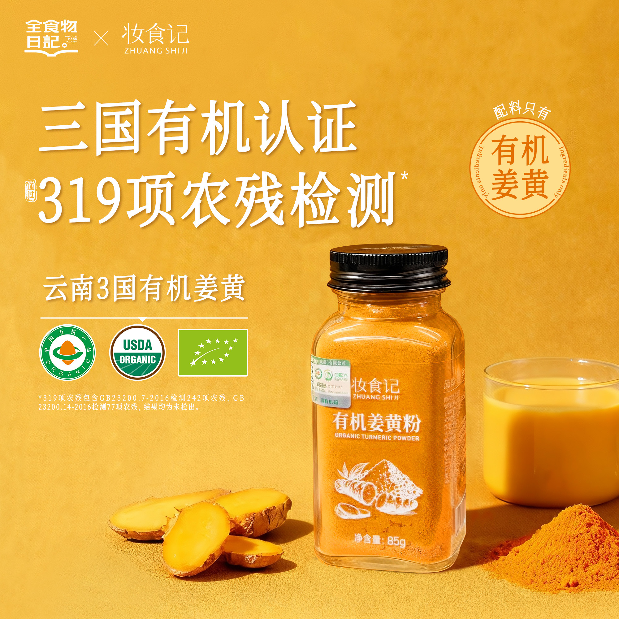 全食物日记有机姜黄粉肉桂官方旗舰店食用黄姜咖啡超级食物K炎85g,粮油调味/速食/干货/烘焙,复合食品调味剂,淘宝优惠券,粉丝福利购,淘宝优惠卷