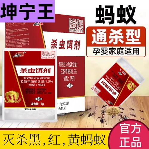 坤宁王灭蚁粉剂杀虫饵剂杀蚂蚁家用一窝端灭马蚁药杀蚂蚁的小黄白