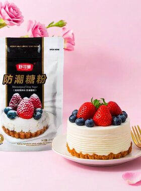 舒可曼白色防潮糖粉圣诞节烘焙蛋糕装饰材料防潮糖霜面包装饰原料